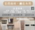 新竹縣市-想換臥室家具卻找不到地方處理舊家具嗎？0967060888_圖