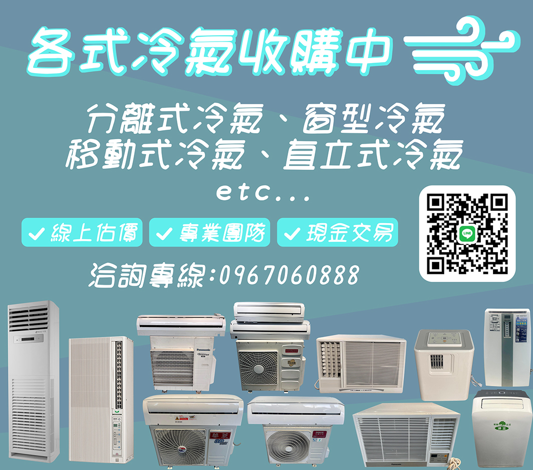 ✦✦✦各式冷氣收購中0967060888✦✦✦ - 20251108163452-590978004.jpg(圖)