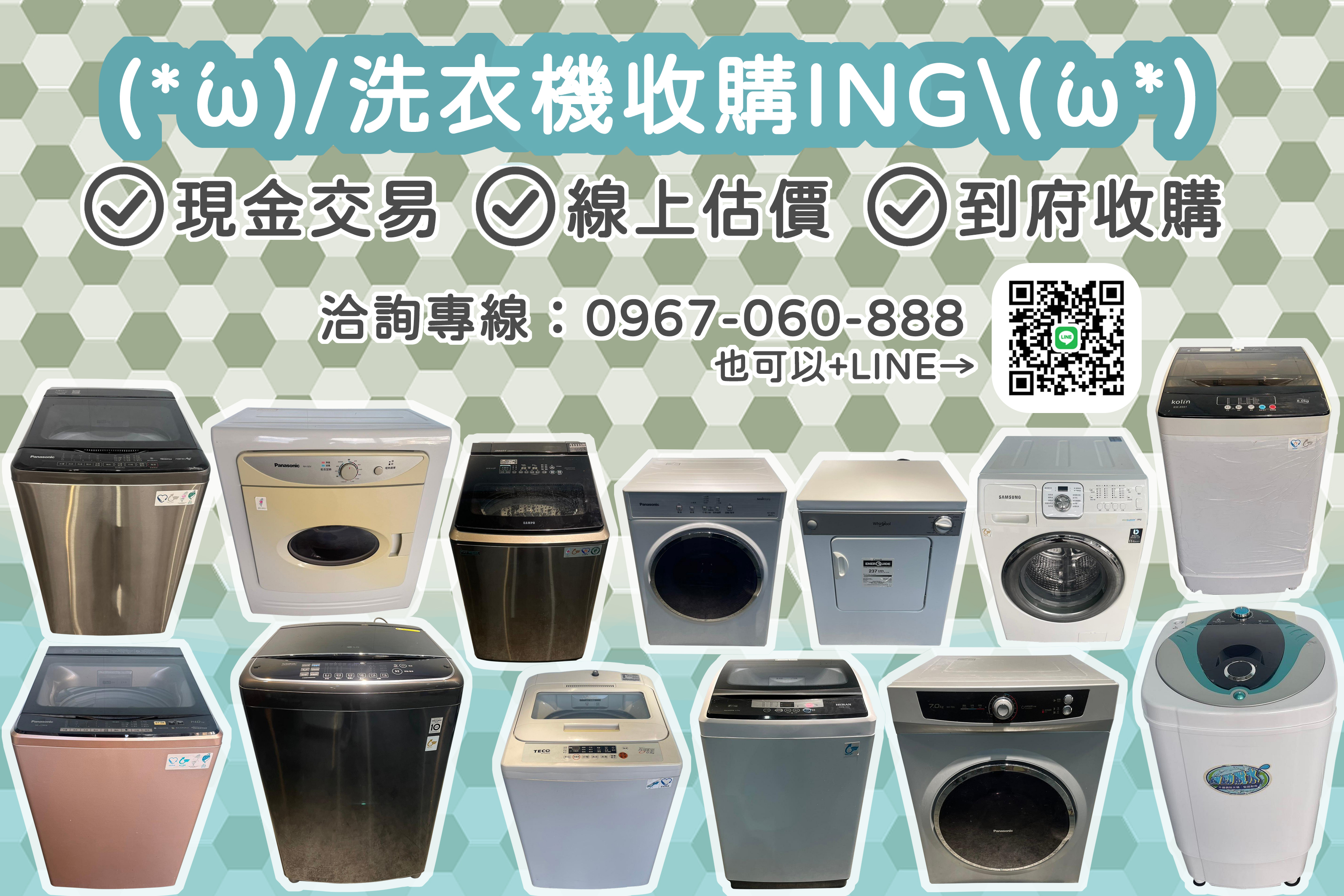 ～洗衣機收購ING～0967060888～ - 20251113100425-185506.jpg(圖)