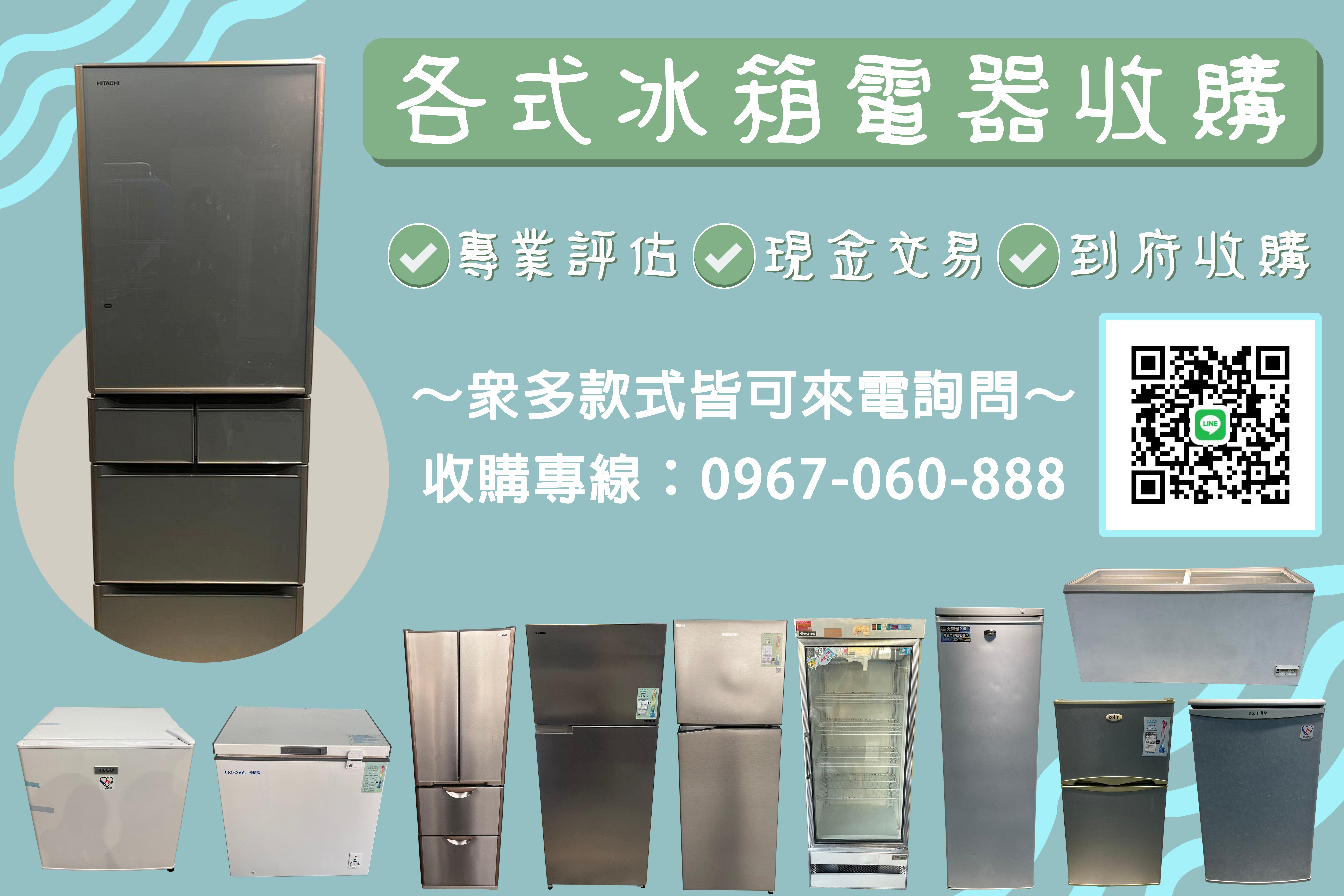 家中家電不需要了？0967060888 - 20251206105212-989603715.jpg(圖)