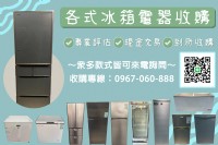 家中家電不需要了？0967060888_圖片(1)