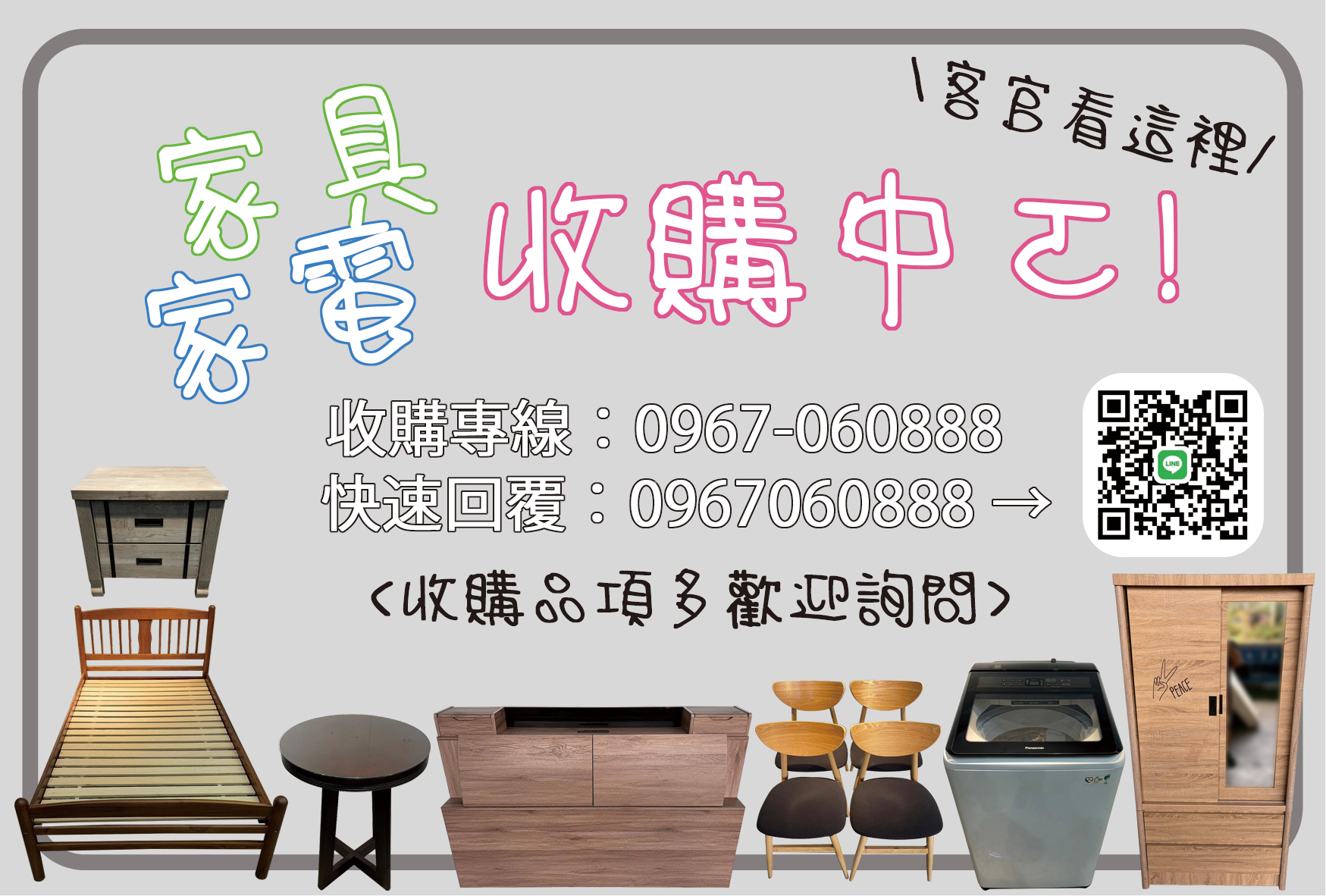 《你處理我收購、二手家具找永茂》 - 20260503114430-780225352.jpg(圖)