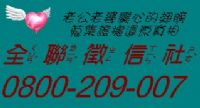 外遇 徵信 全聯徵信社 _圖片(1)