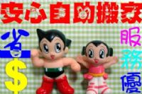 安心自助搬家_圖片(2)
