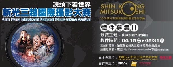 2008新光三越國際攝影大賽 徵件強力募集中! - 20080501112244_612682988.jpg(圖)