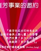 雅芳化妝品事業 比女人更了解女人_圖片(2)