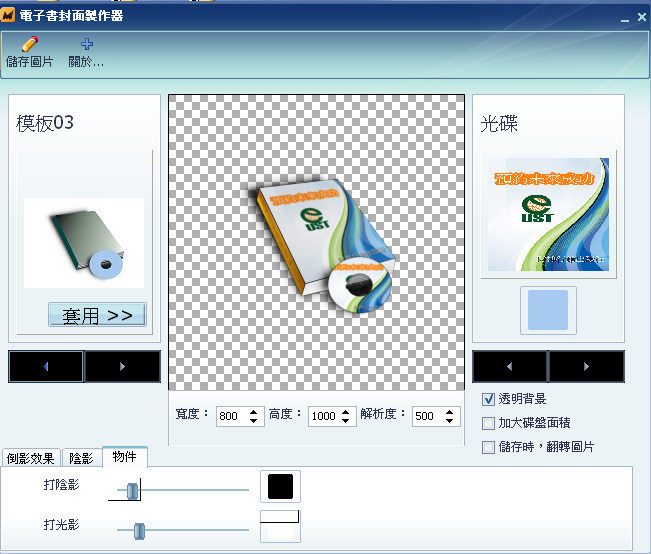 [軟體]-3D立體電子書封面製作軟體 - 20151218110810-408303073.jpg(圖)