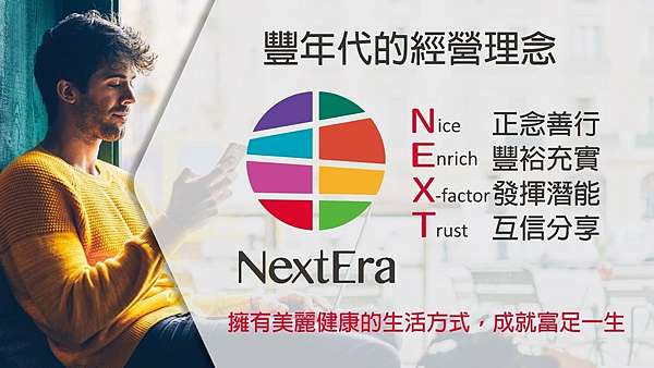 豐年代NextEra電商阿拉斯加團隊 - 20230413211624-391922242.jpg(圖)