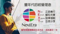 豐年代NextEra電商阿拉斯加團隊_圖片(2)