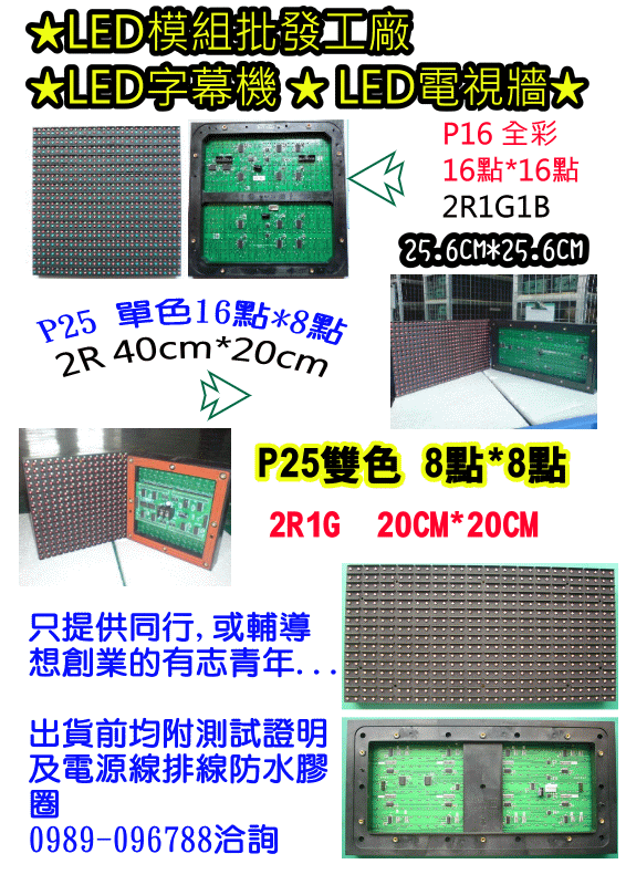 ★LED模組批發工廠★ LED字幕機 ★ LED電視牆★P25雙色只賣650元LED跑馬燈★ - 20100307110213_931612609.gif(圖)