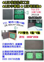 ★LED模組批發工廠★ LED字幕機 ★ LED電視牆★P25雙色只賣650元LED跑馬燈★_圖片(1)