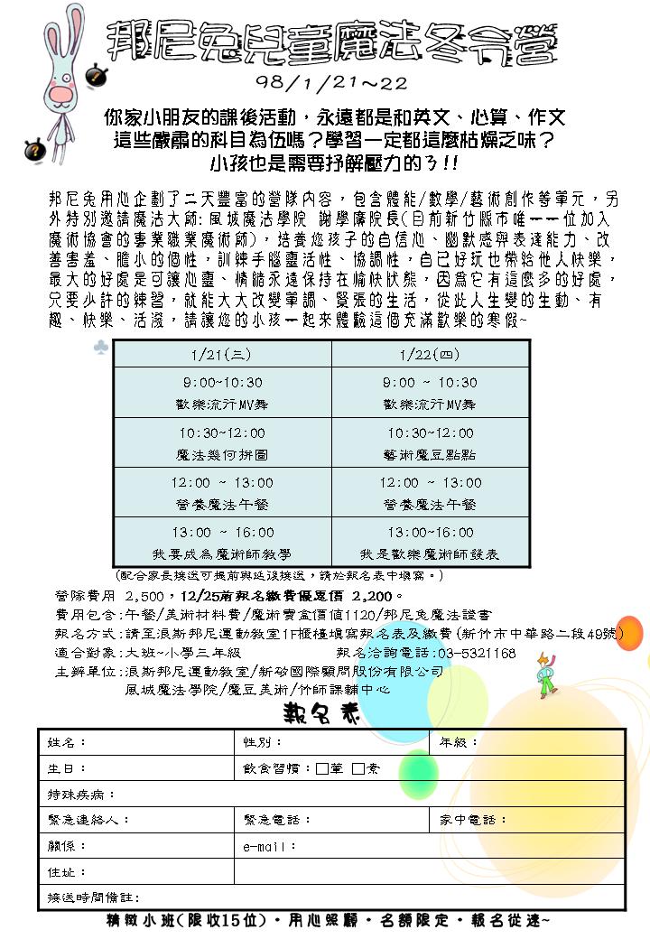 邦尼兔兒童魔法冬令營 - 20081125164640_603590187.JPG(圖)