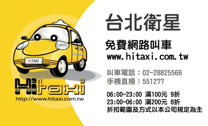 交通局評鑑第一台北衛星加入HiTaxi叫車網  提供更優質服務 - 20080726100633_38337062.jpg(圖)
