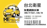 交通局評鑑第一台北衛星加入HiTaxi叫車網  提供更優質服務_圖片(2)
