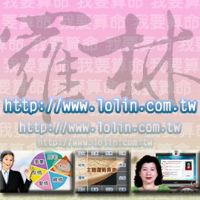 報社雜誌電台廣播推薦之命理算命名人_圖片(1)