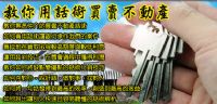 11/29 - 11/30 教你用話術買賣不動產_圖片(1)