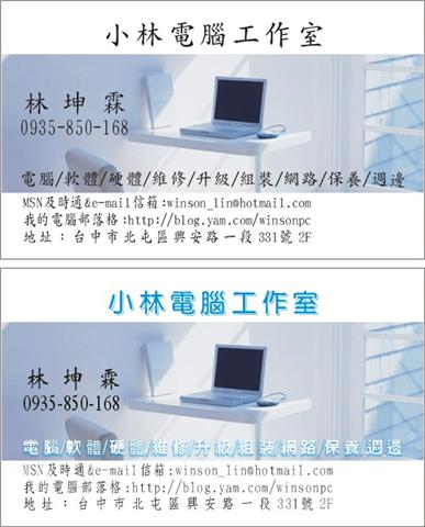 台中電腦維修專責有保固--小林電腦工作室0935-850-168  - 20090401203715_682754406.jpg(圖)