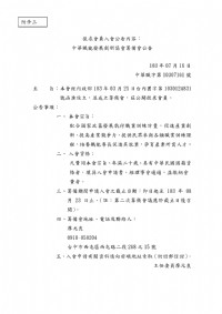 中華職能發展創新協會籌備會公告_圖片(1)