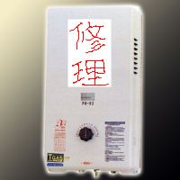 介紹一處高雄縣市修理熱水器瓦斯爐的地方!_圖片(1)