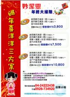 年終大掃除優惠專案請速撥0926-734920_圖片(1)