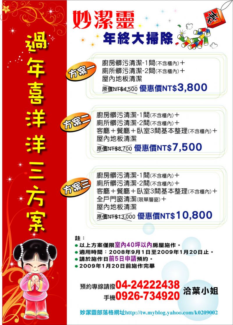清潔服務找妙潔靈0926734920 - 20081026150401_5257796.jpg(圖)