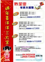 清潔服務找妙潔靈0926734920_圖片(1)