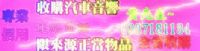 收購汽車音響_圖片(2)