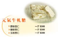 台中牛軋糖萬客香台中名產宅急便 _圖片(1)