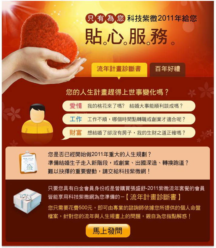 【免費算命】免費算您的紫微八字命盤及流年運勢 - 20080620134845_188972093.jpg(圖)