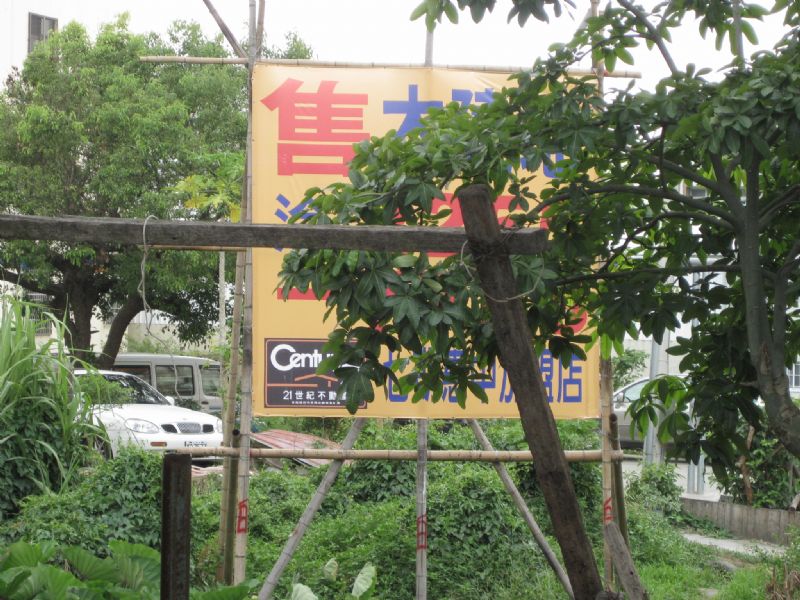 中科愛買住三建地 - 20080706141343_325698566.JPG(圖)