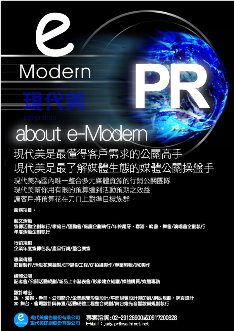 最專業的公關公司-現代美公關公司 - 20081117174133_915977831.jpg(圖)