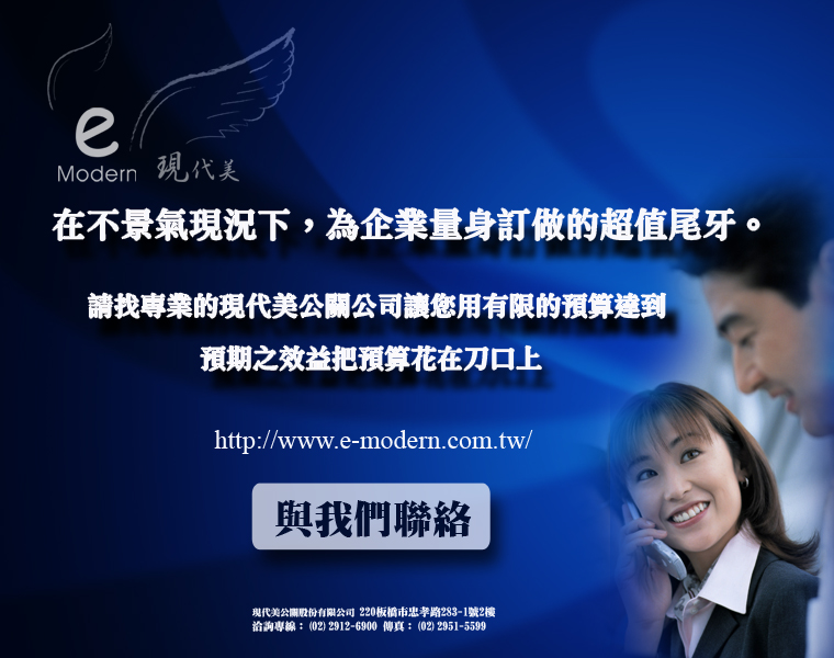 在不景氣的情況下,為企業量身訂做的超值尾牙 - 20081125002639_544723638.jpg(圖)