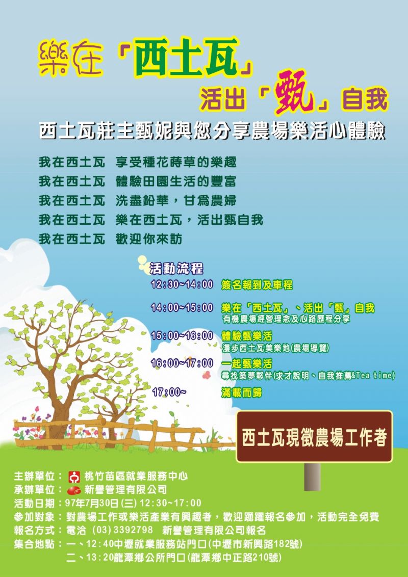 7/30中壢龍潭企業參訪－樂在「西土瓦」，活出「甄」自我活動 - 20080709144411_586193015.jpg(圖)