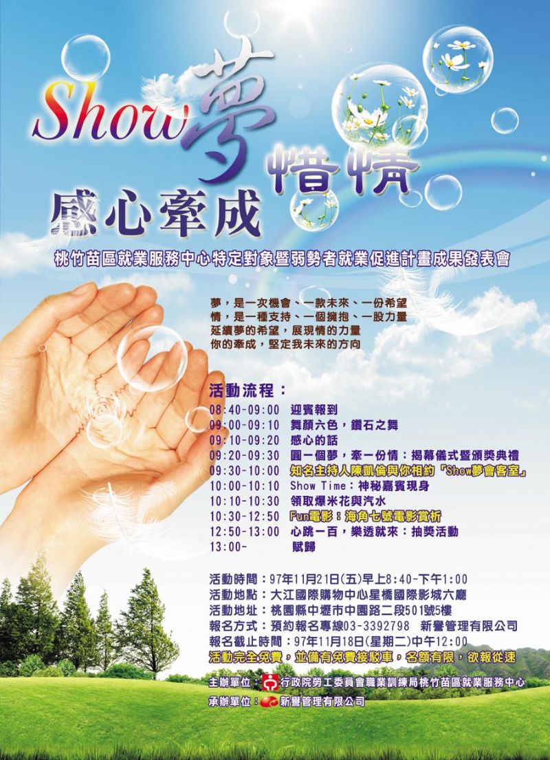 Show夢˙惜情 感心牽成-桃竹苗區就業服務中心成果發表會  - 20081104104551_578010046.jpg(圖)