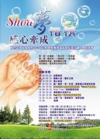 Show夢˙惜情 感心牽成-桃竹苗區就業服務中心成果發表會 _圖片(1)