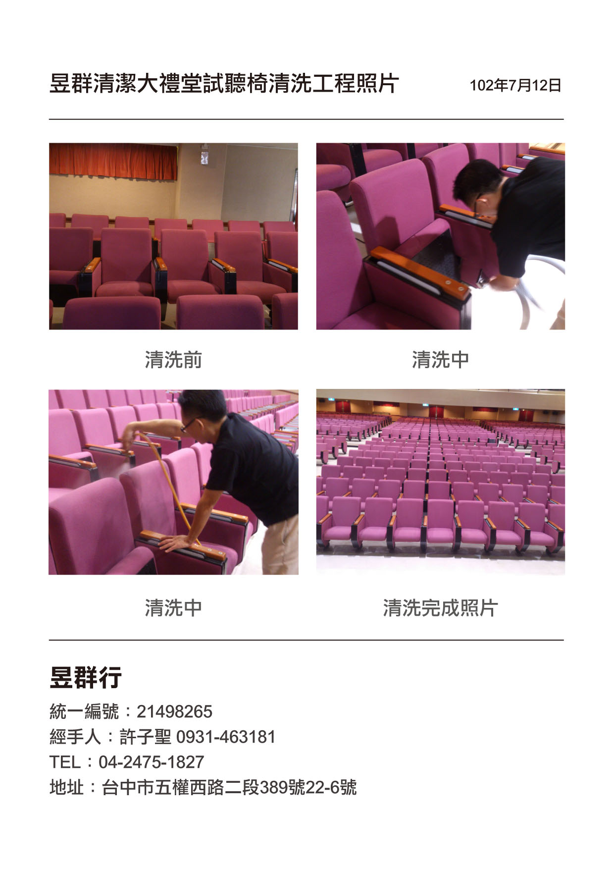 台中清潔.昱群專業清潔公家機關.學校.辦公室.社區.住家沙發視聽椅清潔.地板打臘.地毯清洗.請洽0986-460298洽許先生 - 20190418000542-518279945.jpg(圖)