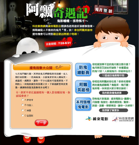 您容易碰到鬼嗎？ - 20080801200325_592823562.jpg(圖)