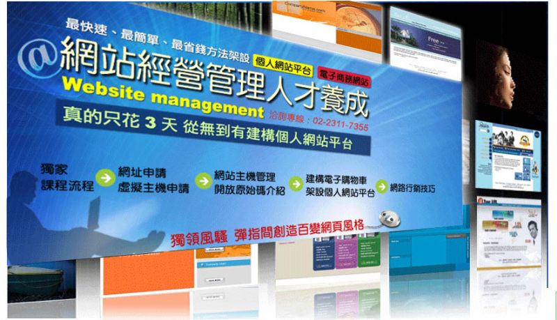 最快速、最省錢方法架設個人網站平台及電子商務網站 - 20080919122446_364206421.jpg(圖)