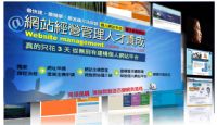 最快速、最省錢方法架設個人網站平台及電子商務網站_圖片(1)