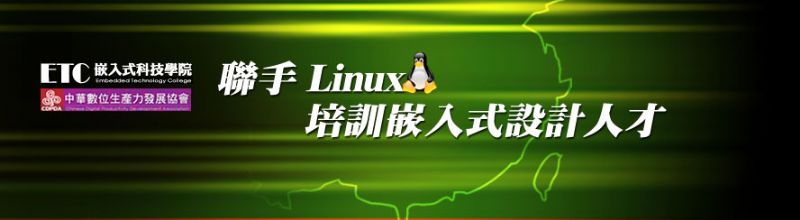 沉澱進修學專業，科技寒冬，學嵌入式拼出下波高峰 - 20090204145315_731256109.jpg(圖)