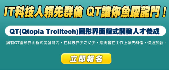 學一個超越IPhone介面的技術IQT圖形界面程式開發  - 20090204152225_733016109.jpg(圖)