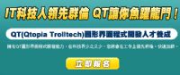 學一個超越IPhone介面的技術IQT圖形界面程式開發 _圖片(3)