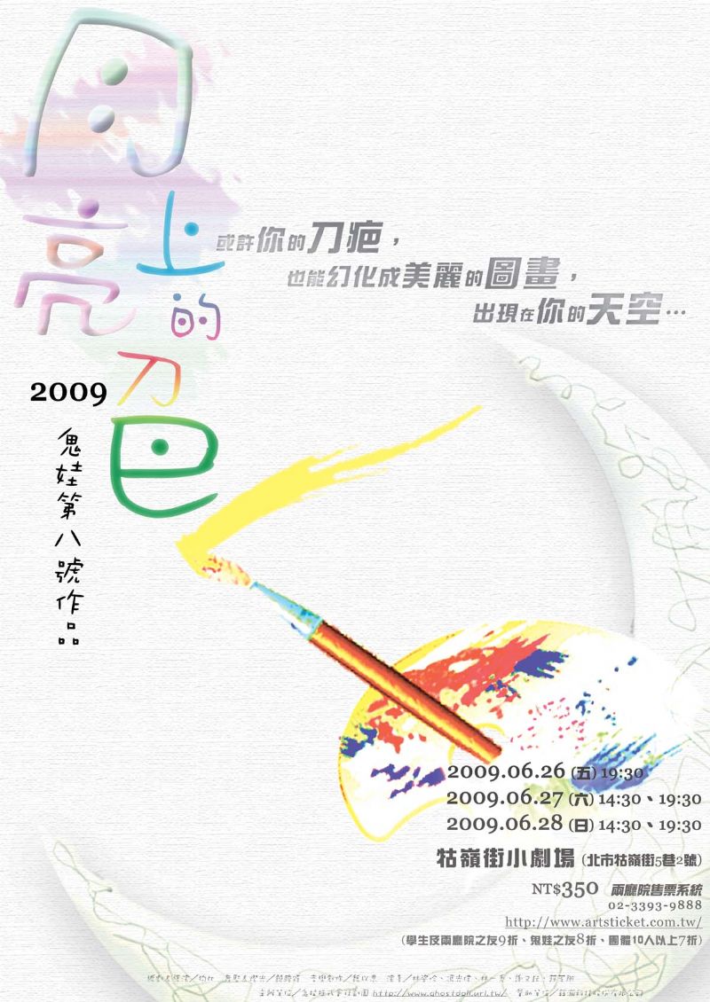 2009鬼娃第八號作品【月亮上的刀巴】尋找屬於你自己的夢想！ - 20090613165224_883396812.jpg(圖)