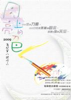 2009鬼娃第八號作品【月亮上的刀巴】尋找屬於你自己的夢想！_圖片(1)