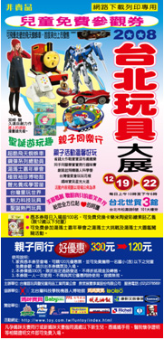 台北玩具婦幼用品大展暨兒童博覽會 - 20081203105414_273663187.jpg(圖)