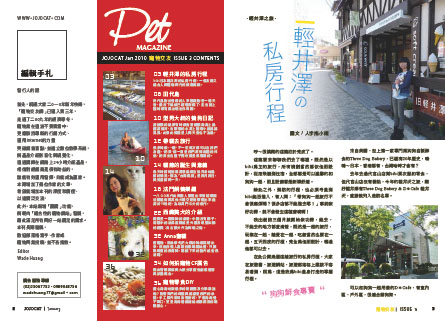 期待已久的JOJOCAT寵物誌第3期出刊 - 20100112150854_280692564.jpg(圖)