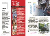 期待已久的JOJOCAT寵物誌第3期出刊_圖片(2)