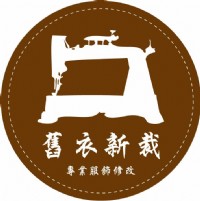 板橋-修改衣服-舊衣新裁專業服飾修改_圖片(1)