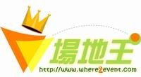 場地王：台灣最專業活動場地網站_圖片(1)