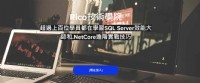 超過上百位學生都在學習SQL Server效能大師和.NetCore進階實戰技巧_圖片(1)